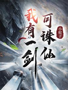 剑来最新章节
