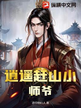 逍遥小散仙 小说 小说
