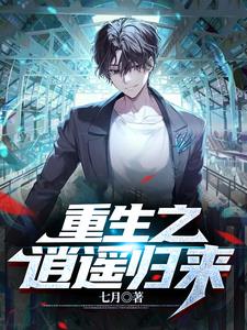 都市逍遥录免费阅读全文